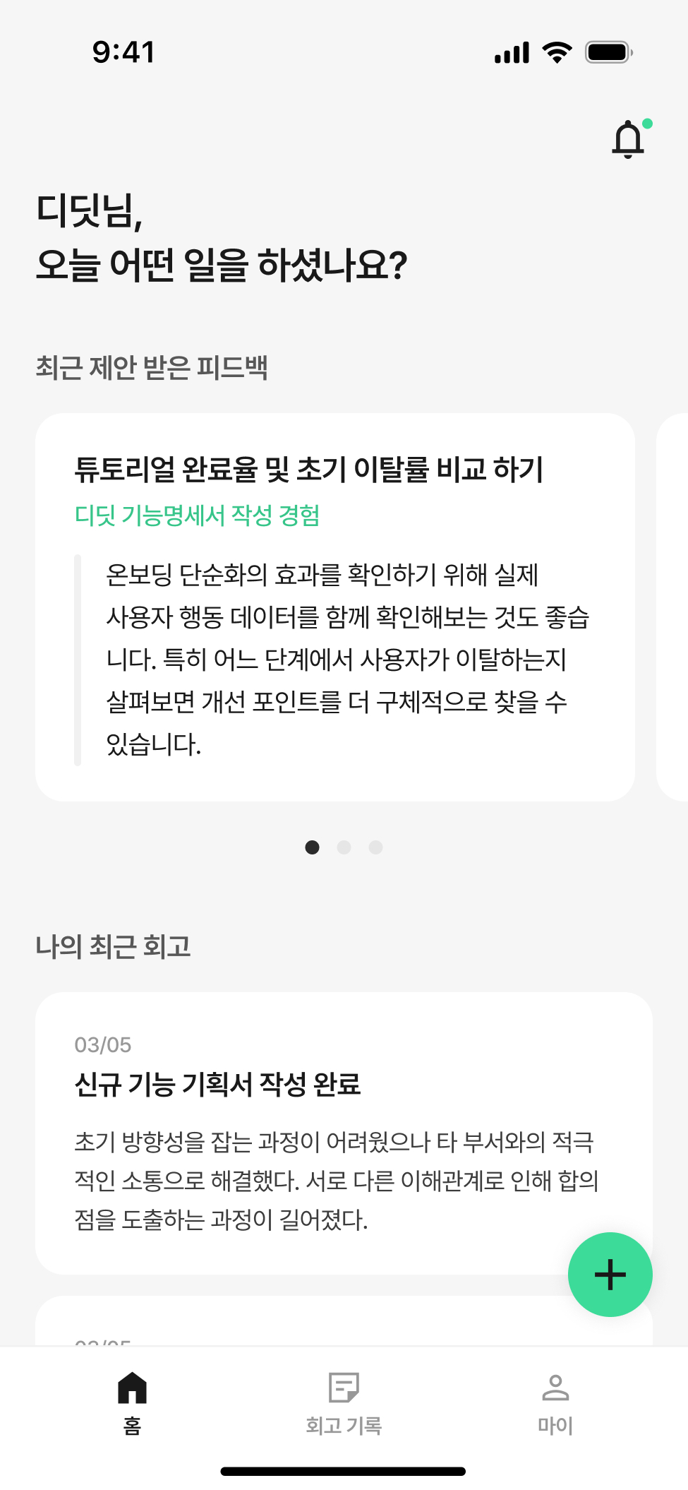 홈에서 바로 시작